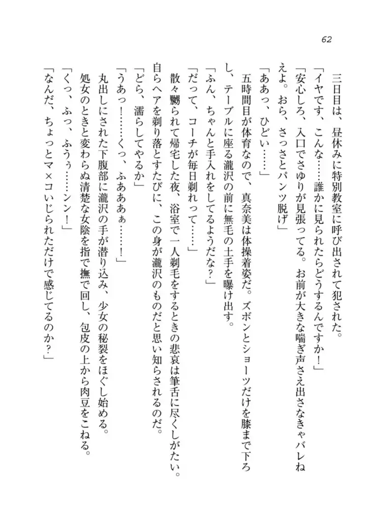 Datukoi ~Netorareta Osananajimi