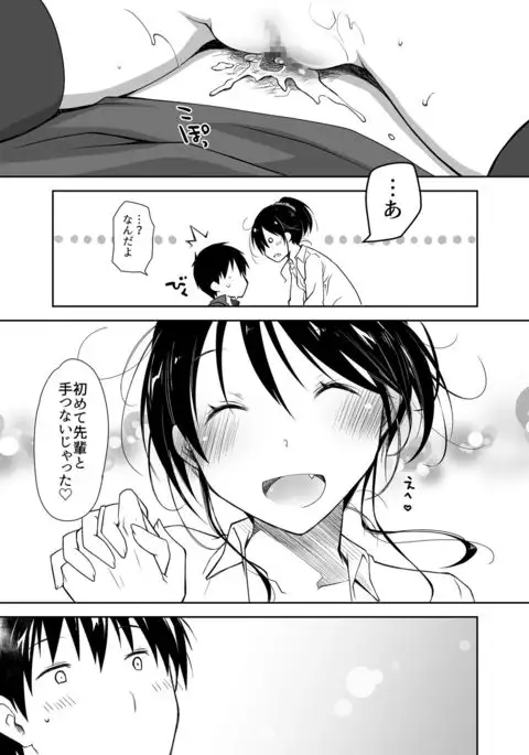 Oshikake Kanojo to Keppeki-kun