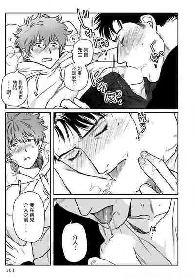 Amattare wa Inu mo Kuwanai | 嗲嗲甜甜超腻歪 01-05