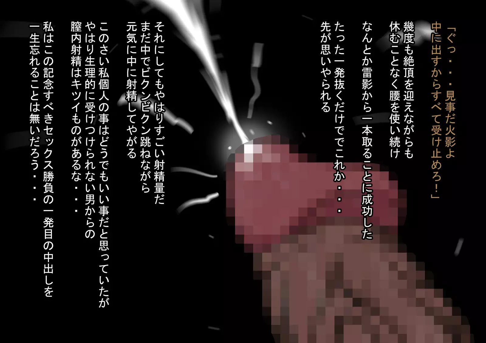 Makoto, In Shinobi way milk Kage VS Kuro megalopenis