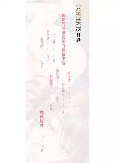 Ane Zokusei | 姊姊們無法克制的榨精生活