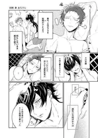 Kouchi wa sessoku ni shikazu