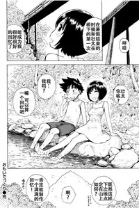 [Karma Tatsurou] Omoide Tsukuri (Fushidara Biyori) [Chinese] [Tnkt个人汉化]