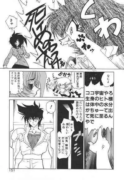 [Rikao] Uchuu Tokusou - COSMO DETECTIVE LE SABRE