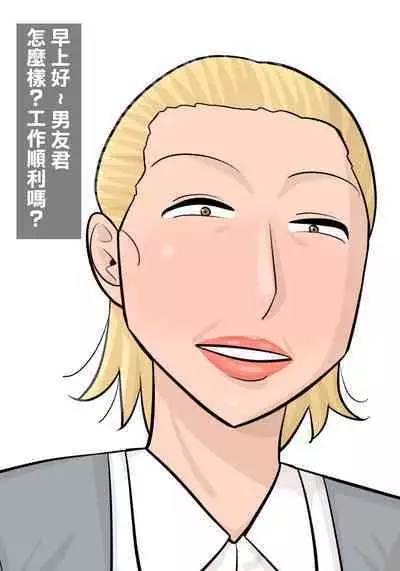 Kinpatsu Onnajoushi no Gyaku NTR Yuuwaku