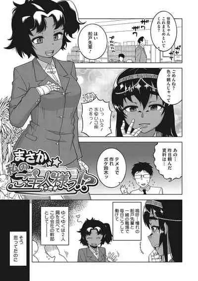 Watashi no Pharaoh-sama!