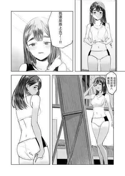 夏の染まりかた 中文翻譯