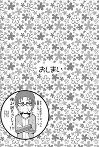 (C87) [Popochichi (Yahiro Pochi)] Fumina Piston Fighters Try (Gundam Build Fighters Try)