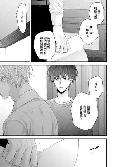 Shirayukihime ni Kuchizuke | 亲吻白雪姬 Ch. 1-6