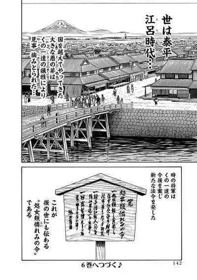 Araxa Ninpo-Cho Vol.5