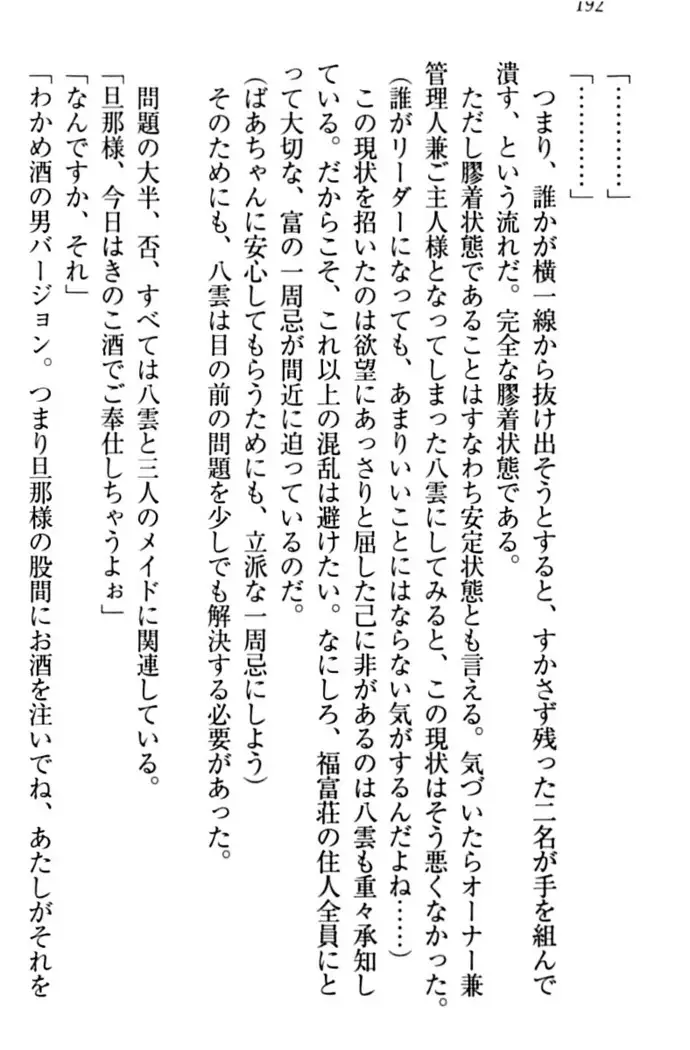 ここは妖怪メイドアパート