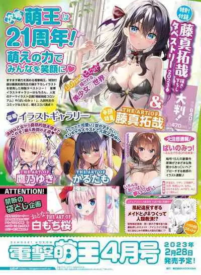 Dengeki Moeoh 2023-02