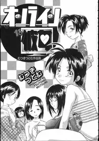 [Mutsuki Tsutomu] Online na Kanojo