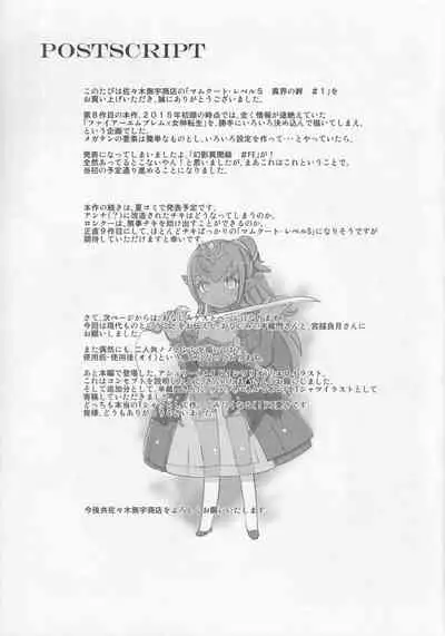 Mamkute・Level S ACT8 Ikai no Kizuna#1