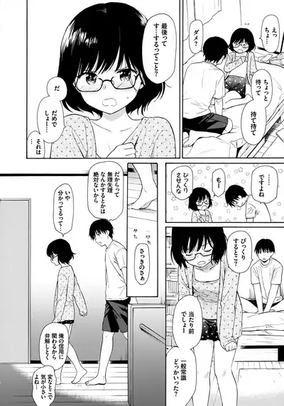 [Sekiya Asami] Rough Sketch