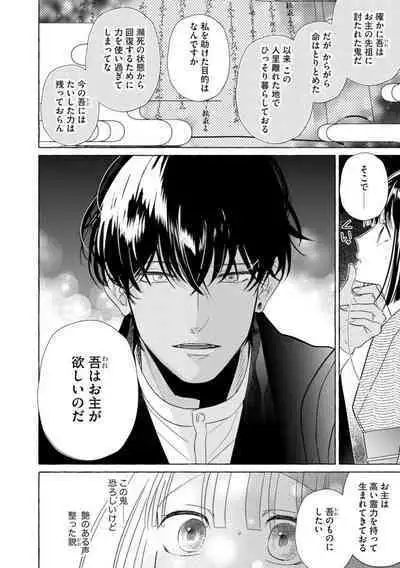 [Miyazaki Uno] Zetsurin Oni no Ikenie Zuma ~Haramu made Sosogarete...~ 1