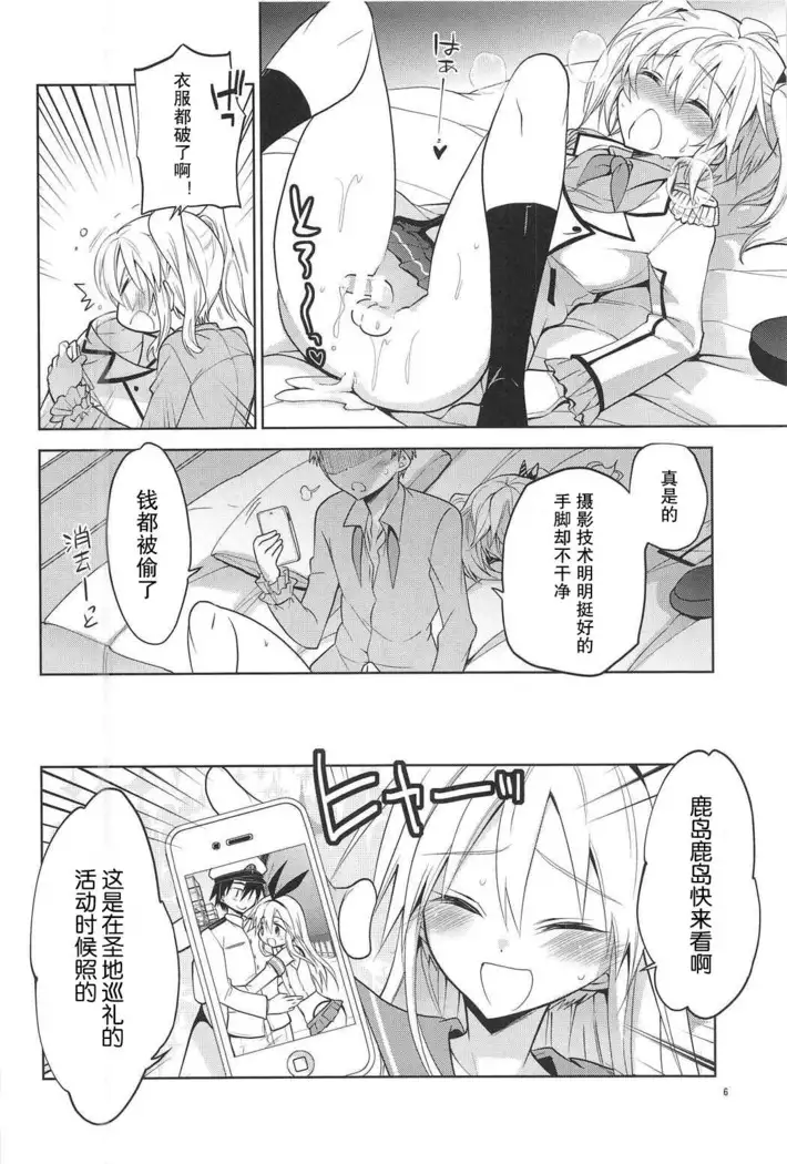 Kashima-kun ni wa Teitoku ga inai | 鹿岛君没有提督