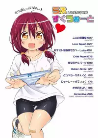 [Kurasawa Makoto] Love Squirt [Digital]