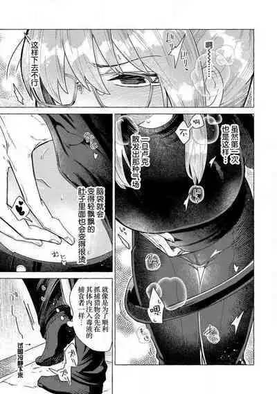 Kojirasekko, Akuma to Ecchi na Keiyaku shita Ken | 关于自卑少女与恶魔签订涩涩契约这件事 1-3