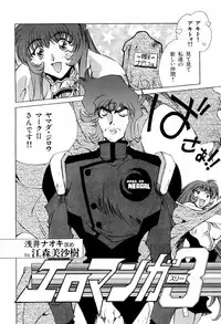 [Anthology] ruriiro senkan yurigunger (nadesico)