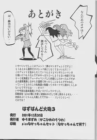 Hazubando Taihou 3 (Azumanga-Daioh)