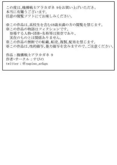 Kikou Senshi Arakagane 9