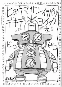 (C53) [Yabougumi (Kawamoto Hiroshi)] Yabou Goroshi (Combattler V)