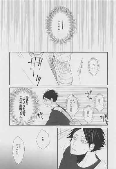 [PLANKTON] DADA (haikyu!!)