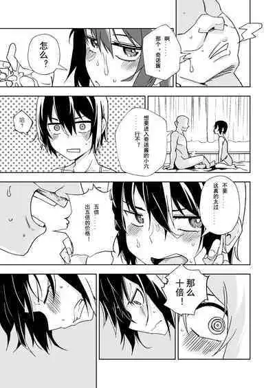 Tabibito ga Karada o Utte okane o Kasegu Hanashi