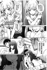 [Kusui Aruta] Hajimete nan dakara - First sexual experience [Chinese]