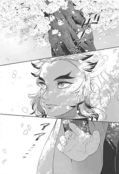 sakuranoshitanihatehanai jo