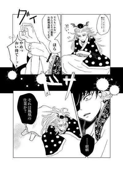 Wakadori no Torikago