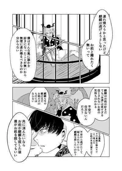 Wakadori no Torikago