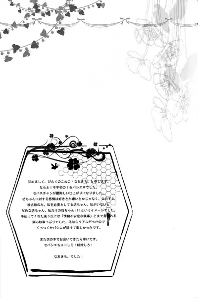 [Pink Kitten (Naokichi.)] Honey Honey (Kuroshitsuji)