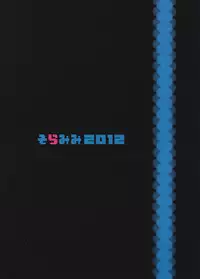 (C83) [Soramimi (Mytyl)] Hajikeru Synapse (Chuunibyou Demo Koi ga Shitai!)