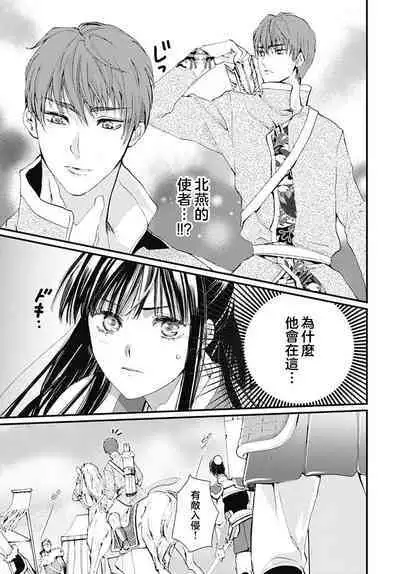 Ryūō no chōai hanayome wa sōgen ni midare saku | 龙王的宠爱 在草原上怒放的新娘 1