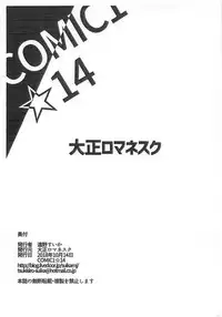 (COMIC1☆14) [Taishou Romanesque (Toono Suika)] Chaldea Yakubutsu Osen (Fate/Grand Order)