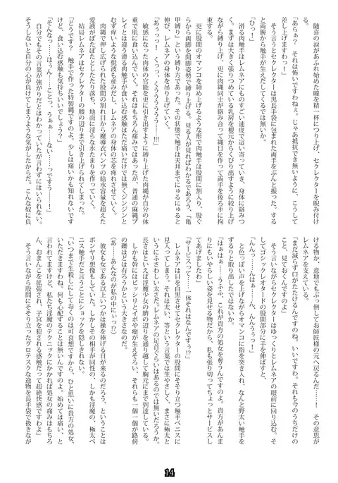 Madō-shi remunea ~ inma-jō no toriko ~