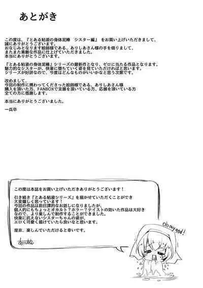 Toaru Nen'eki no Karada Dorobou SIster