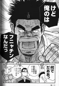 [日本語] Manly Spirit - Kazuhide Icikawa