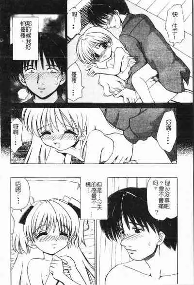 [Anthology] Imouto Koishi 6 [Chinese]