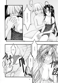 [sandglass (Uyuu Atsuno)] Ao Soushuuhen 2 (Ah! My Goddess)