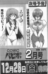 COMIC Papipo Gaiden 1998-01