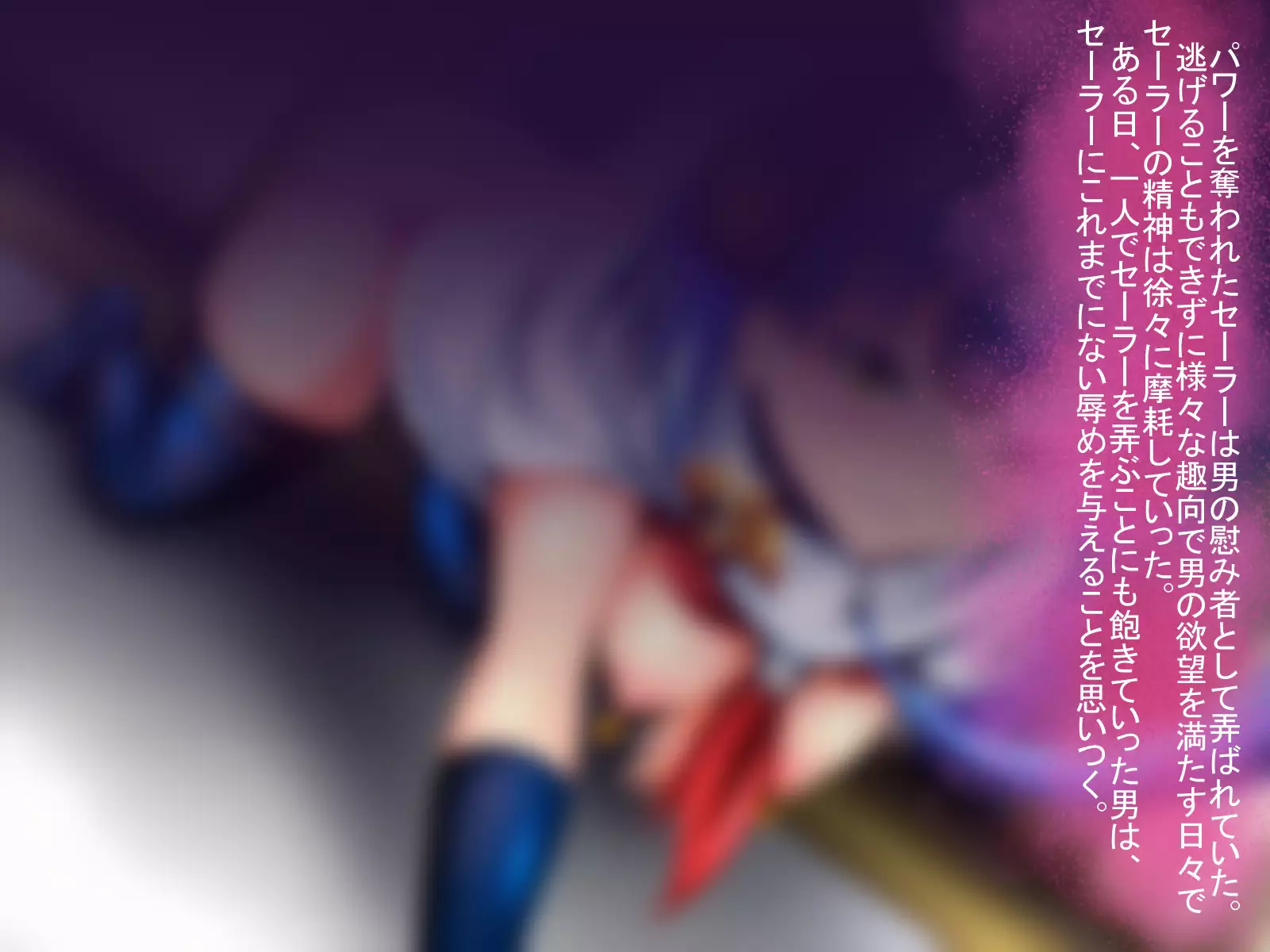 Haiboku Sailor : HUMILIATE