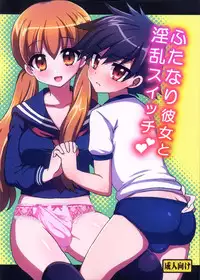 (C83) [Oshiruko Kan (Piririnegi)] Futanari Kanojo to Inran Switch