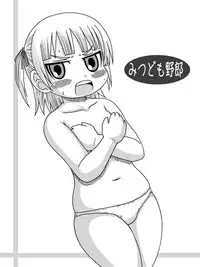 (C76) [Shi-zu House (Iguchi Sentarou)] Soyo Uza Mayu Buta Yarou (Mitsudomoe)