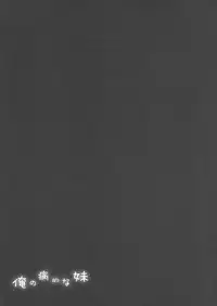 (C80) [Kinokonomi (kino)] Ore no Byouteki na Imouto (Touhou Project)