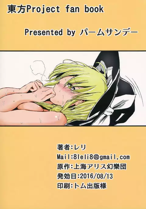 Kirisame Marisa no Tsukaima Seikatsu