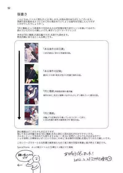 Aru Jiken no Zenjitsutan - A Prelude to an Incident