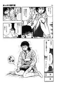 [Toshio Maeda] Okkake Datenshi